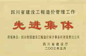 1997-2002年度先進集體-獎牌
