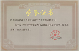 1997-2002年先進集體獎章