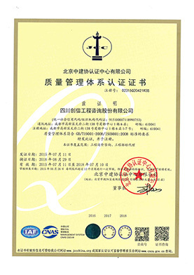質量管理認證體系證書