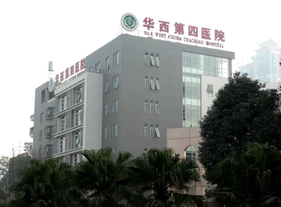 四川大學華西第四醫院項目竣工結算審核