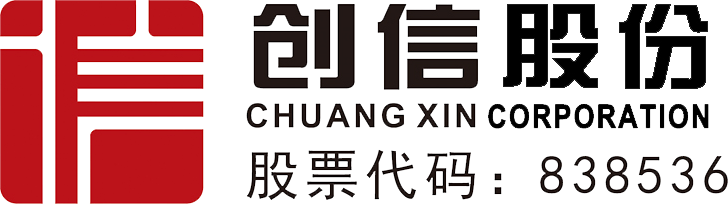 創信工程咨詢股份有限公司